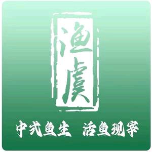 渔虞·顺德鱼生·横县鱼生（海口美兰店）