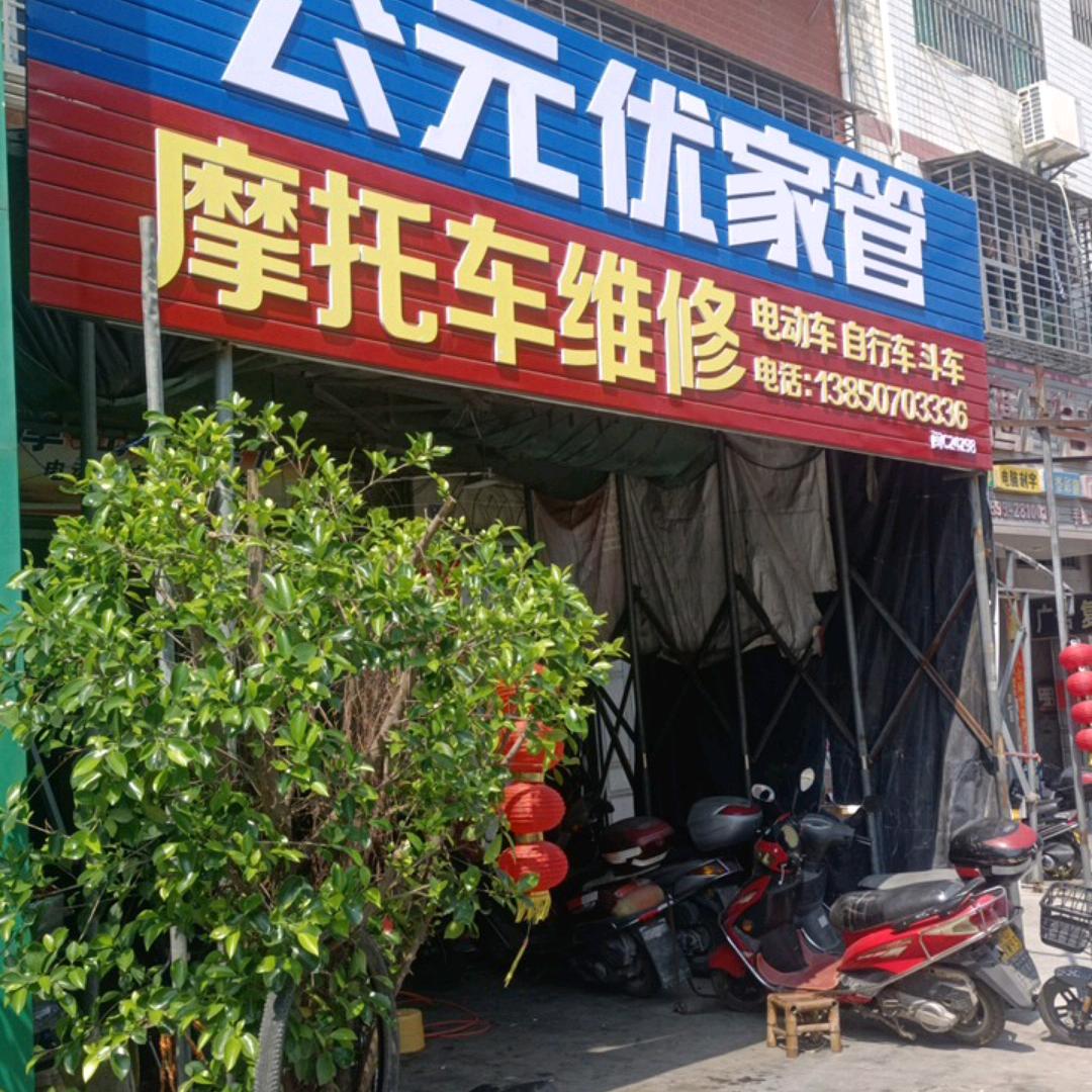 官桥河哥修车