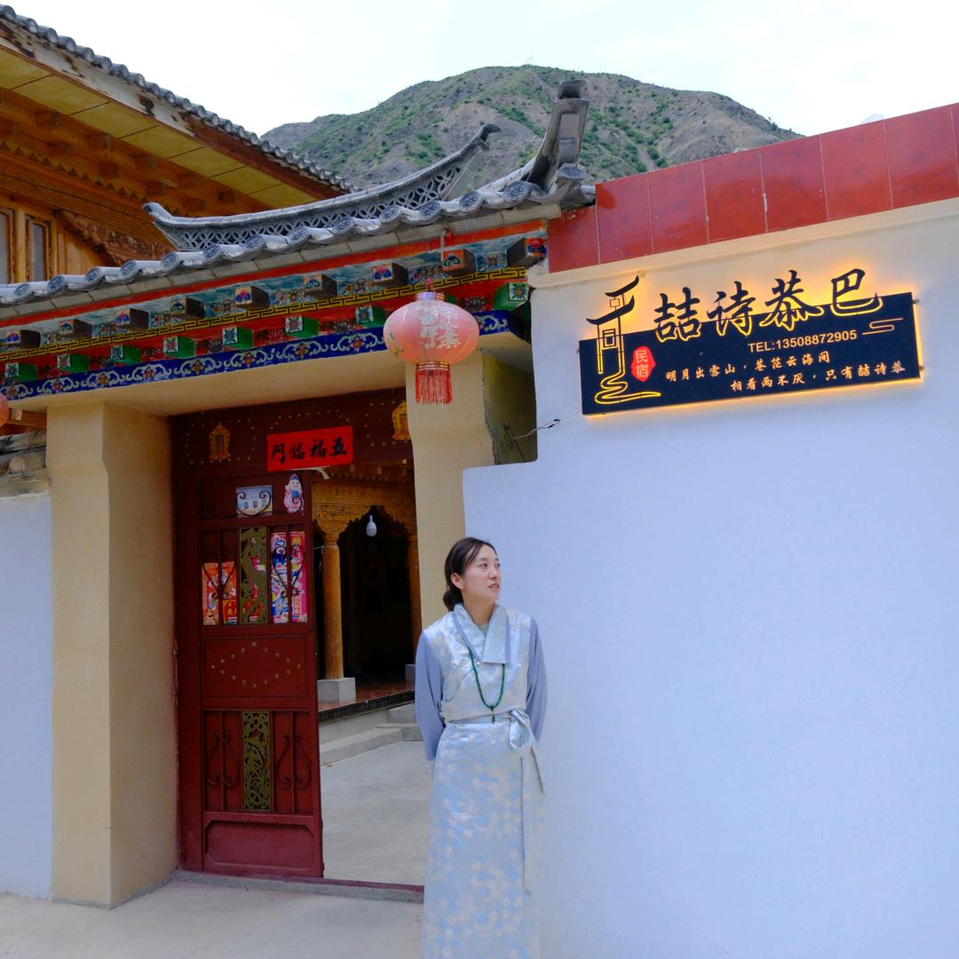喆诗恭巴民宿