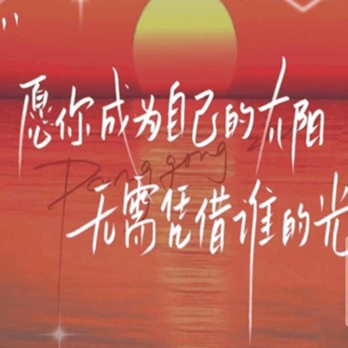 一切皆好