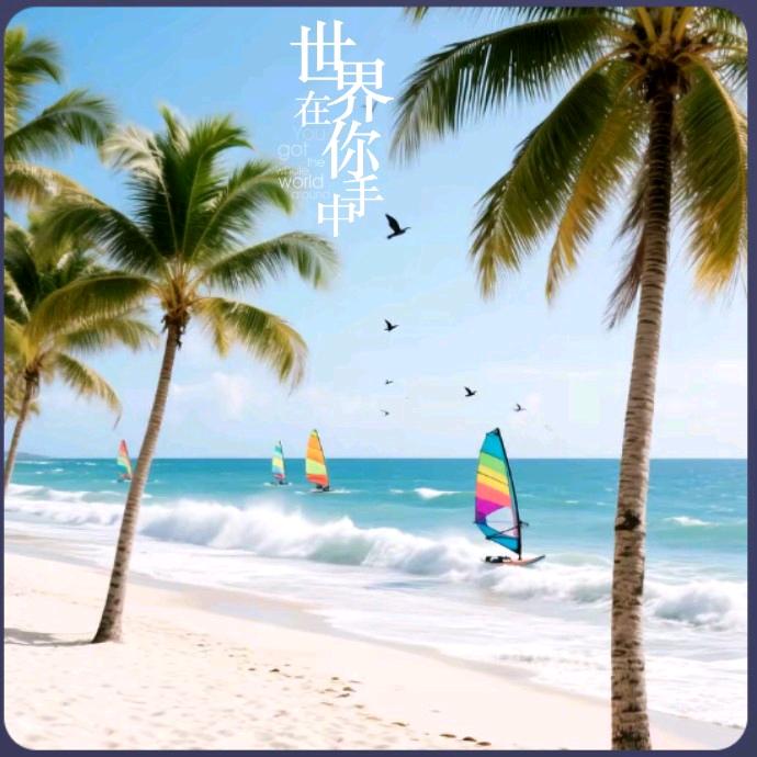 ૮一切卍随缘ა