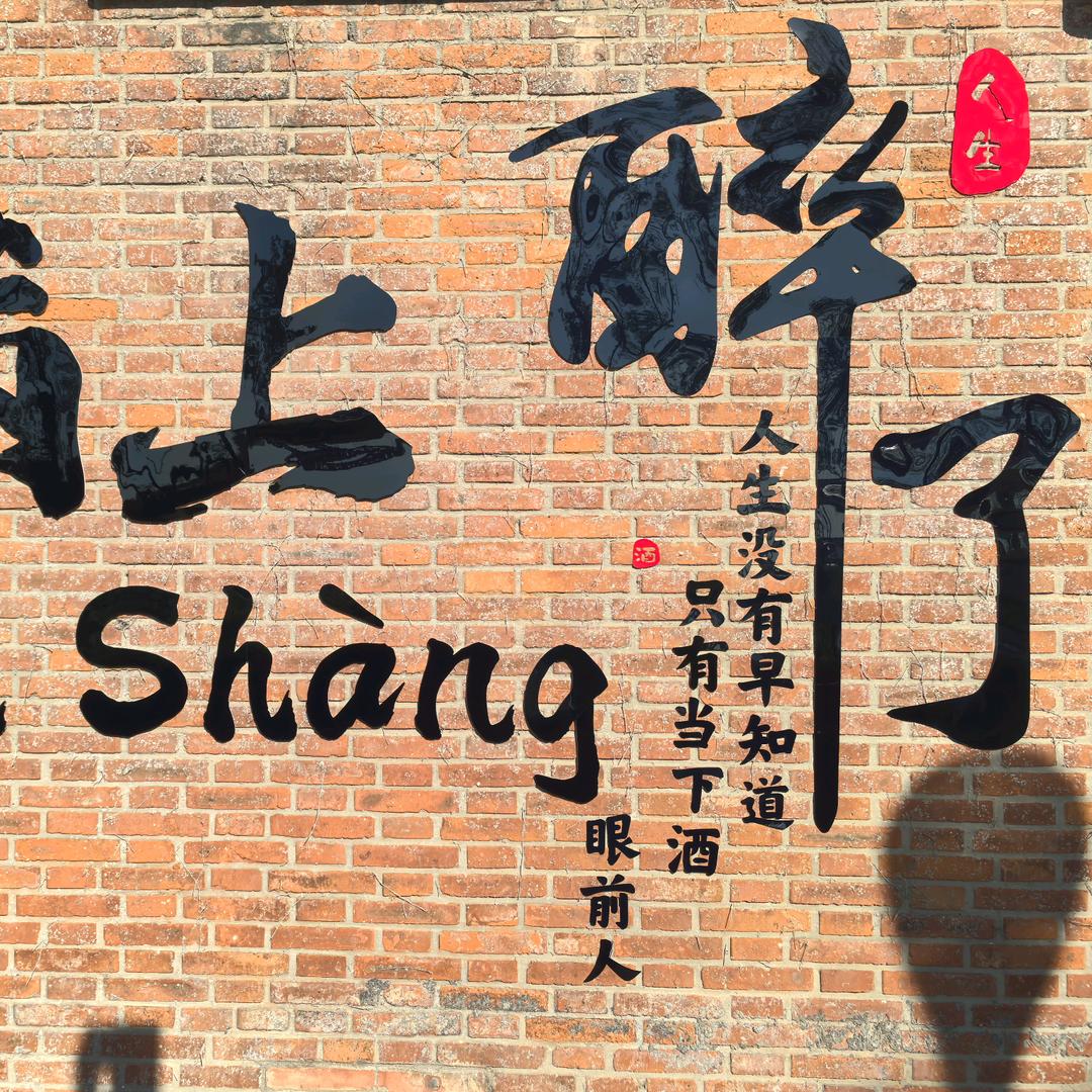 蛰伏