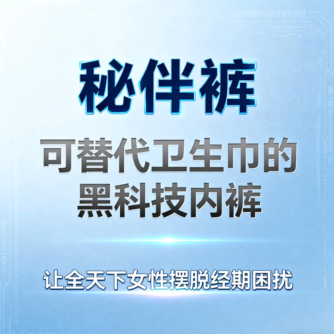 秘伴裤上饶市运营中心