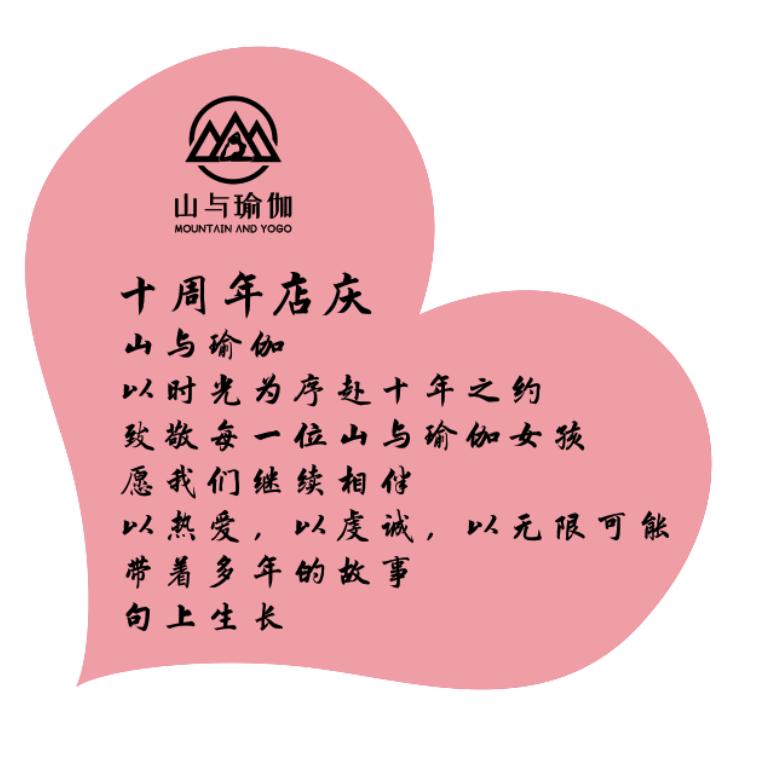 山与瑜伽官方号