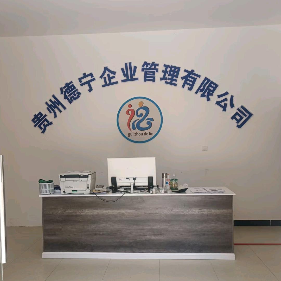 贵州德宁人力