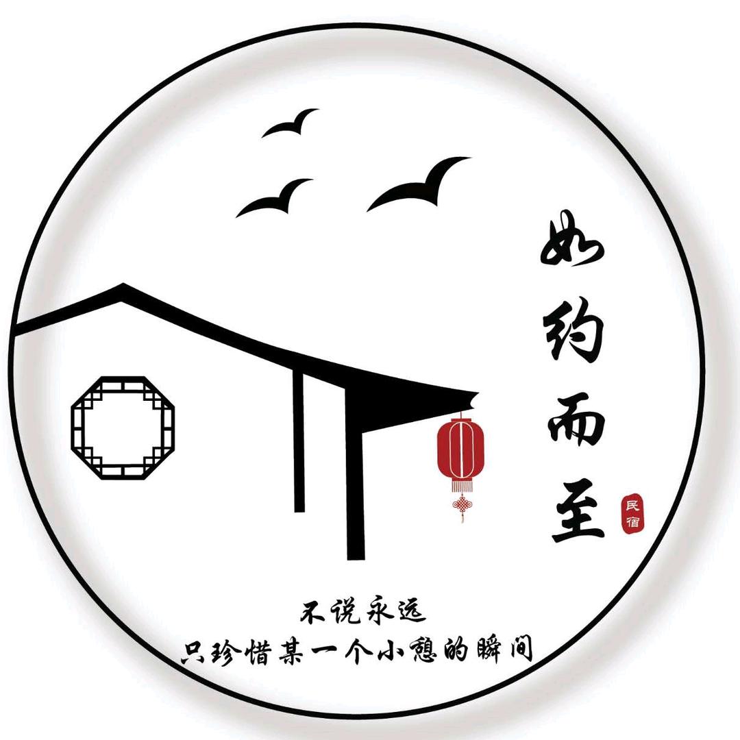 如约而至民宿