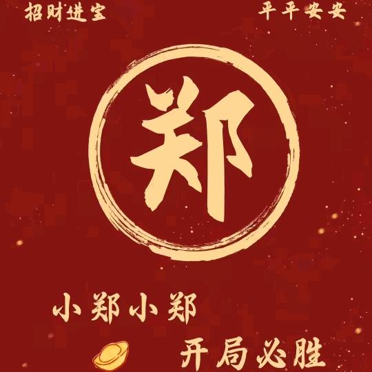 老郑车行 批发零售维修……