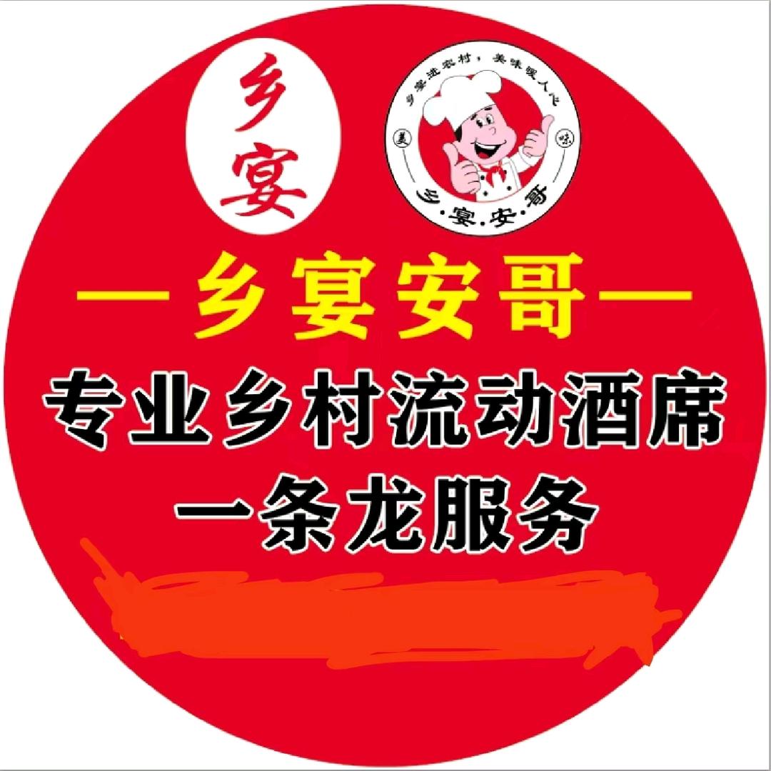 吉安乡宴安哥流动酒席-小刘