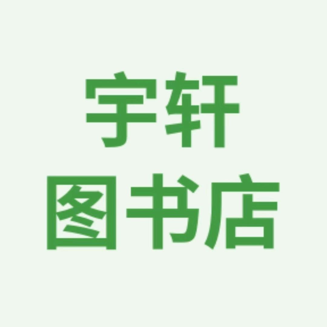 宇轩图书店