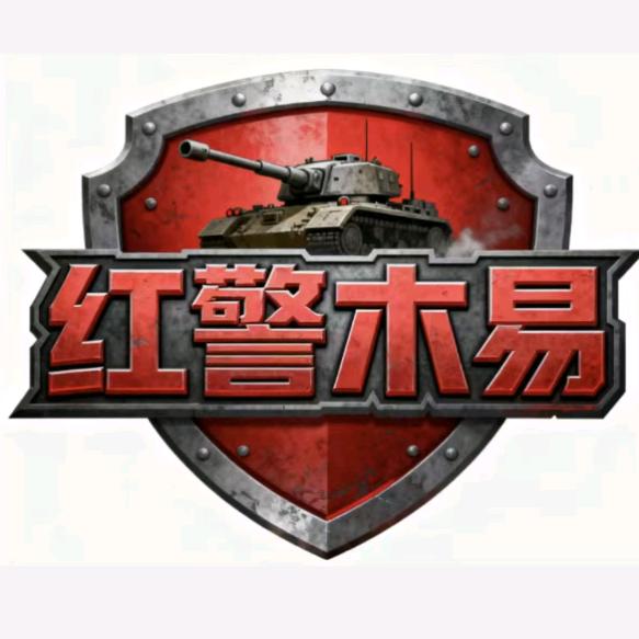 红警木易-重聚未来2025