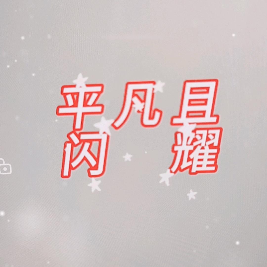 逆风更精彩