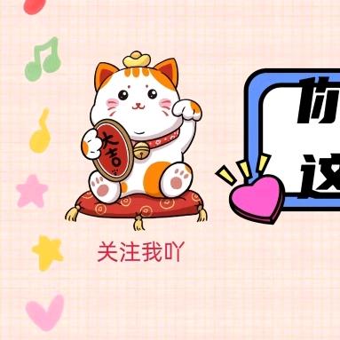 琦琦麻麻