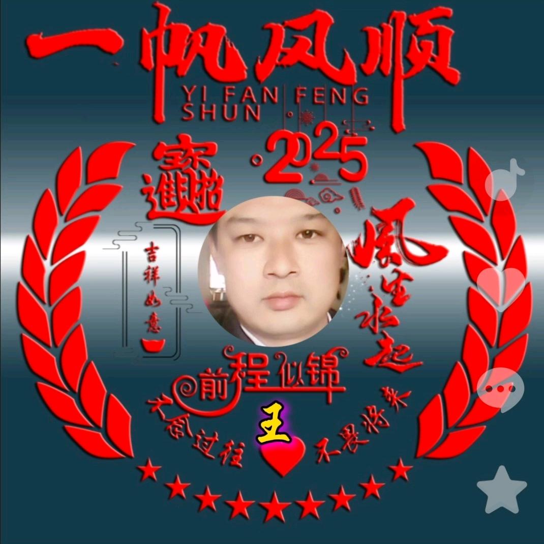 王二哥
