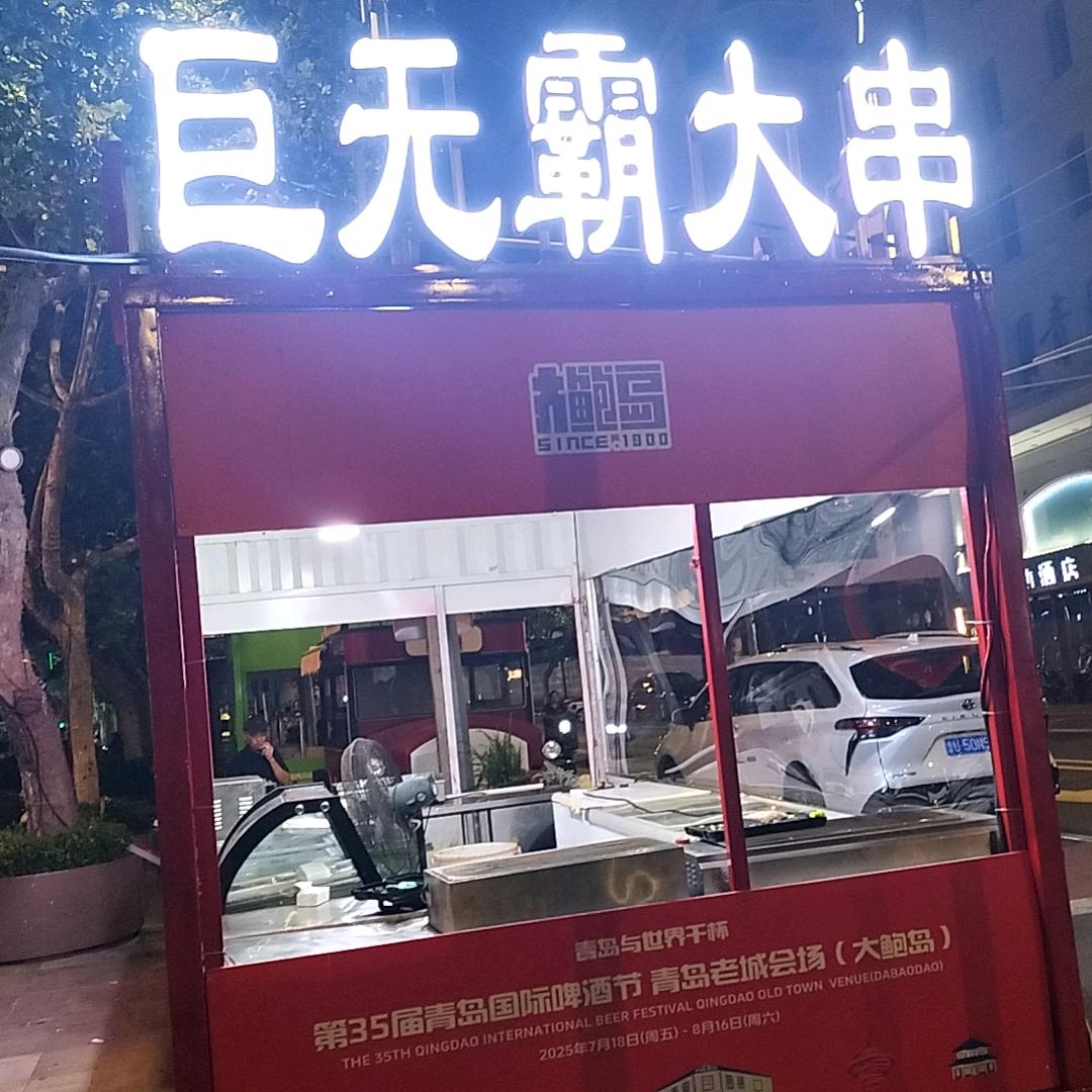 小青岛