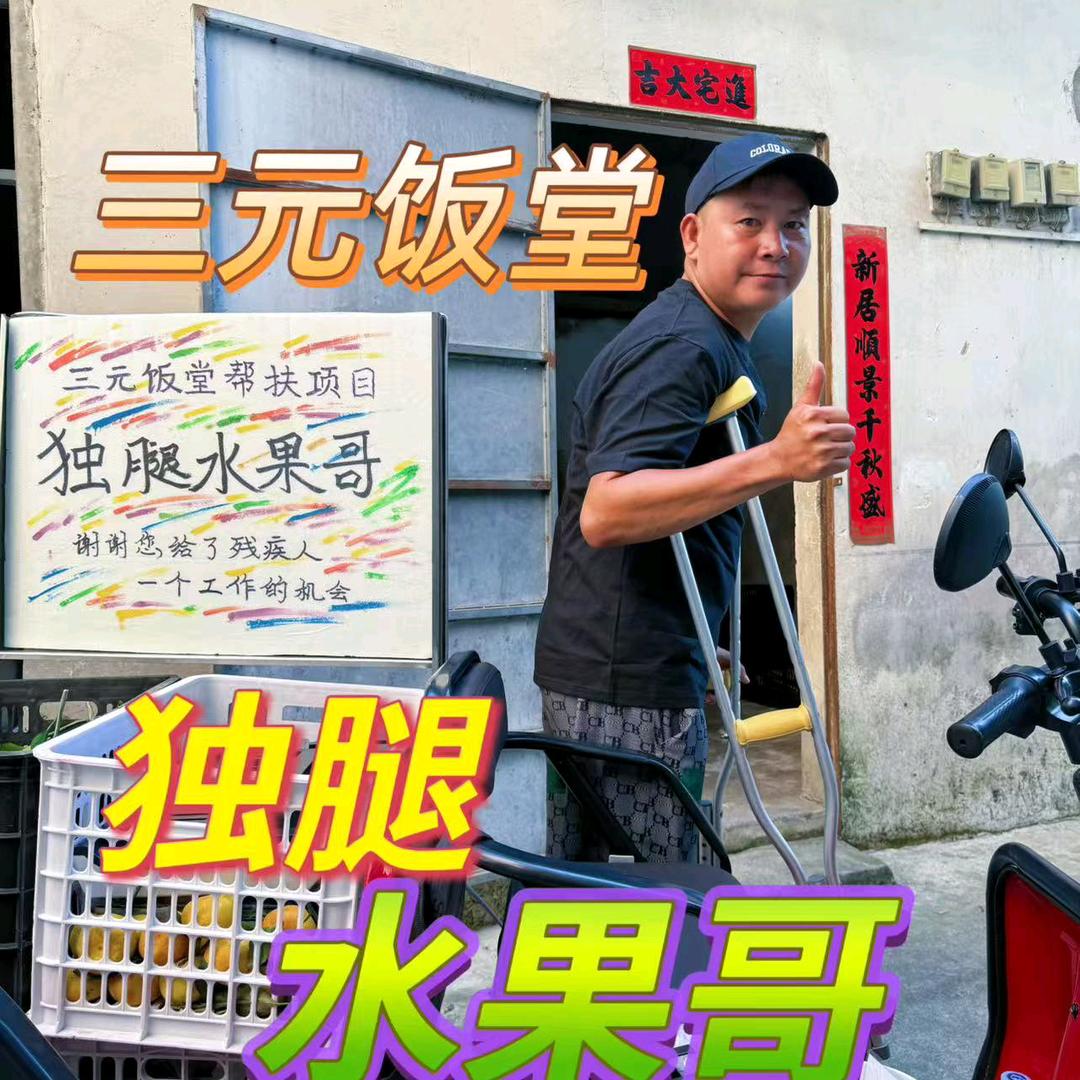 独腿🍇水果哥