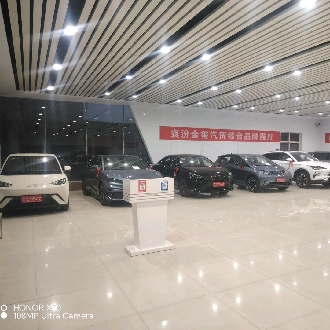 襄汾金玺汽贸新能源二部