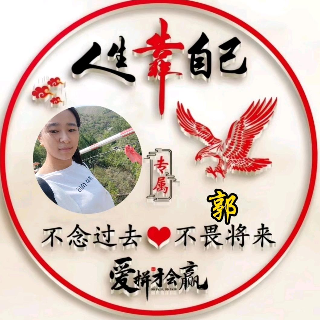 👄郭家💋姑娘👄👪