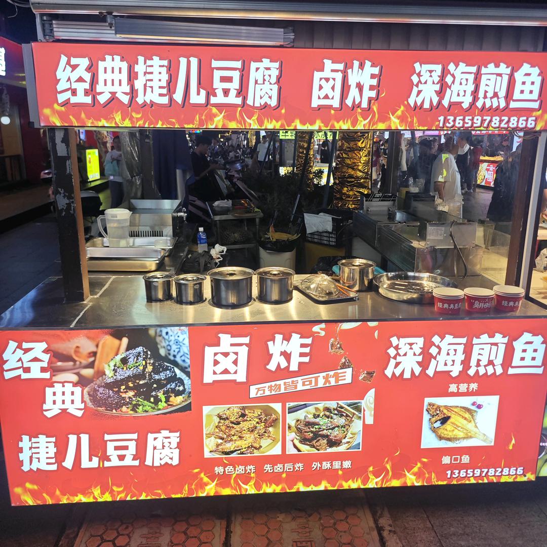 经典捷儿豆腐 煎鱼