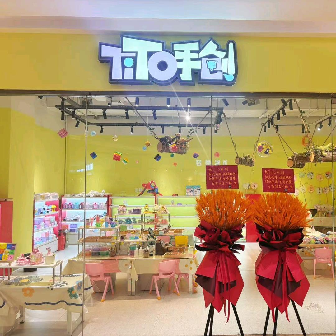 TiTo手创官方号