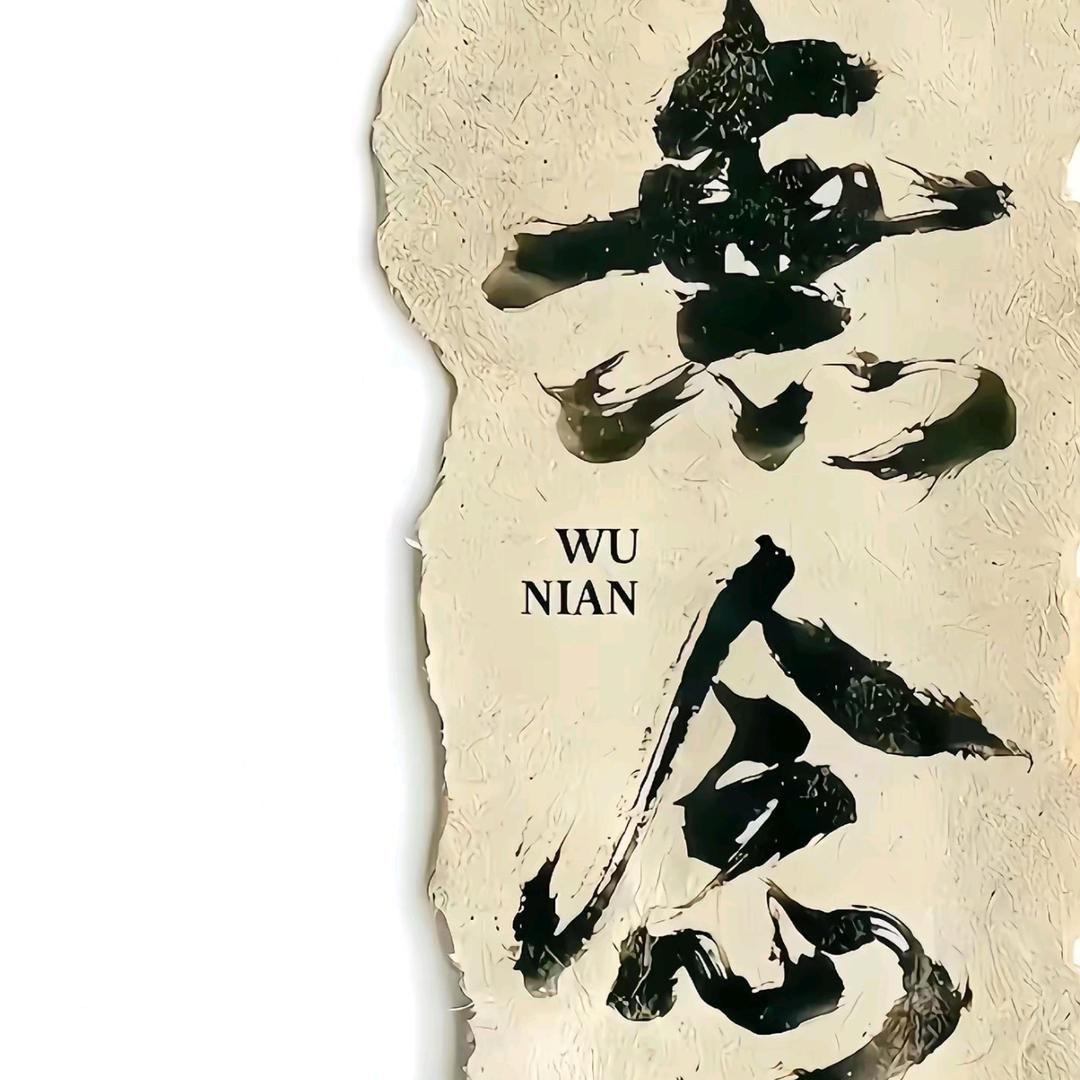 ༺郉༻