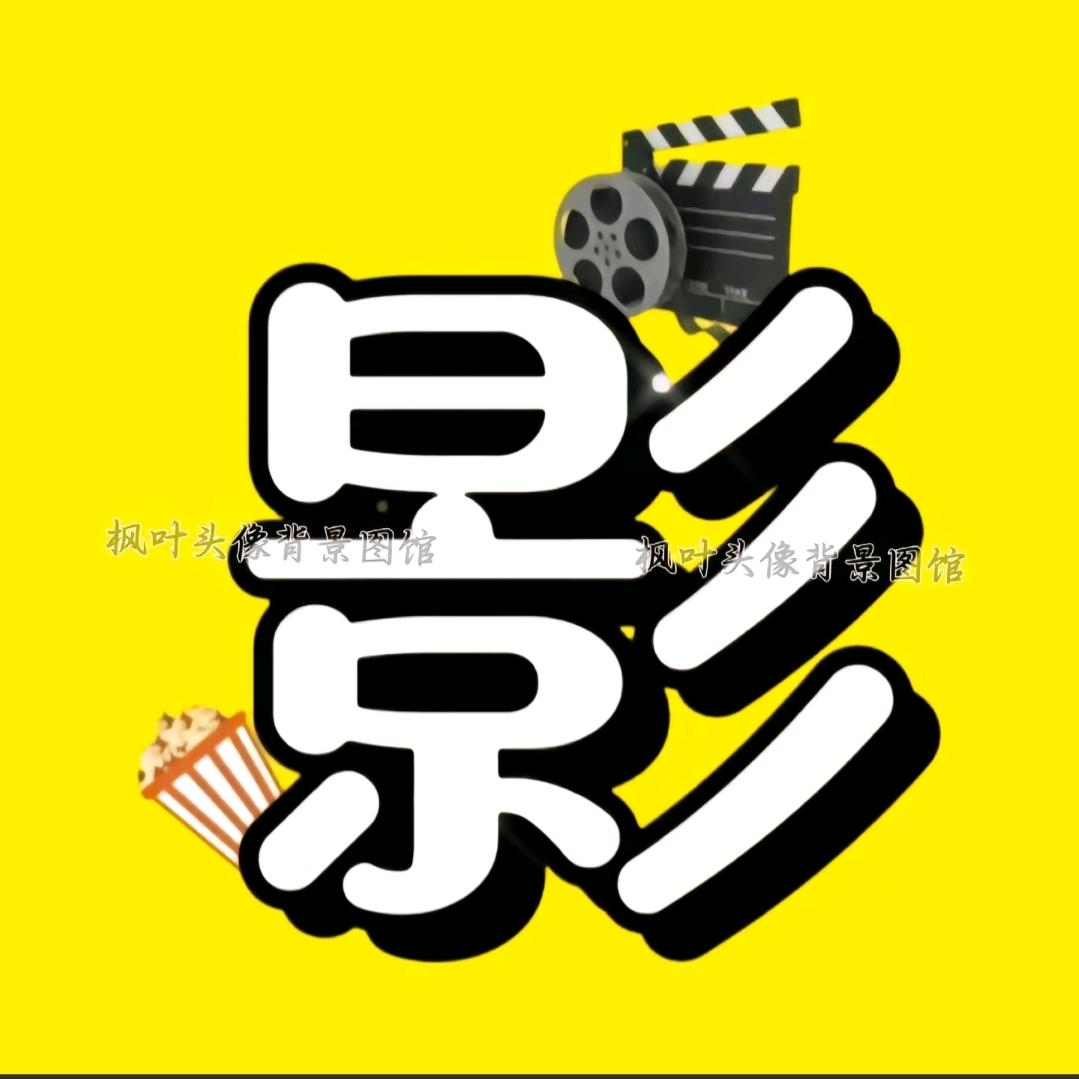 影视音乐分享
