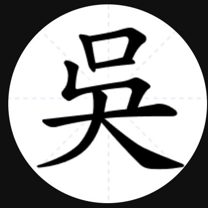 春哥