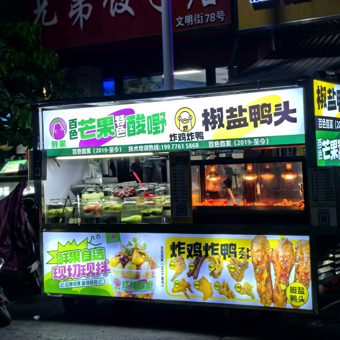 椒盐鸭头 百色芒果酸嘢（很专业）