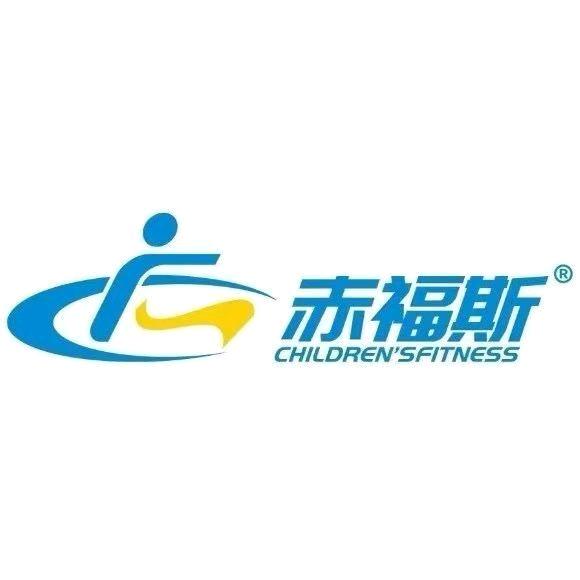 A～赤福斯儿童体能运动中心老师