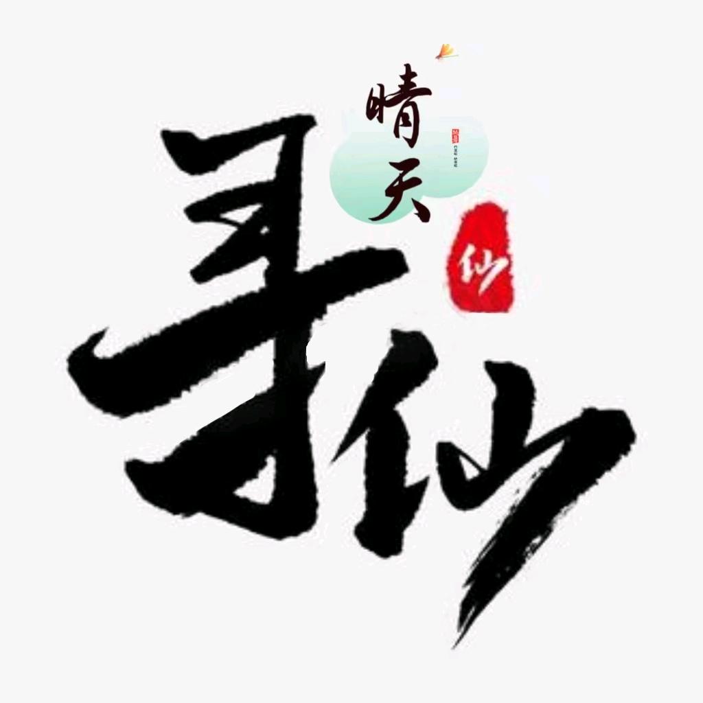 等一个晴天🌞🌞