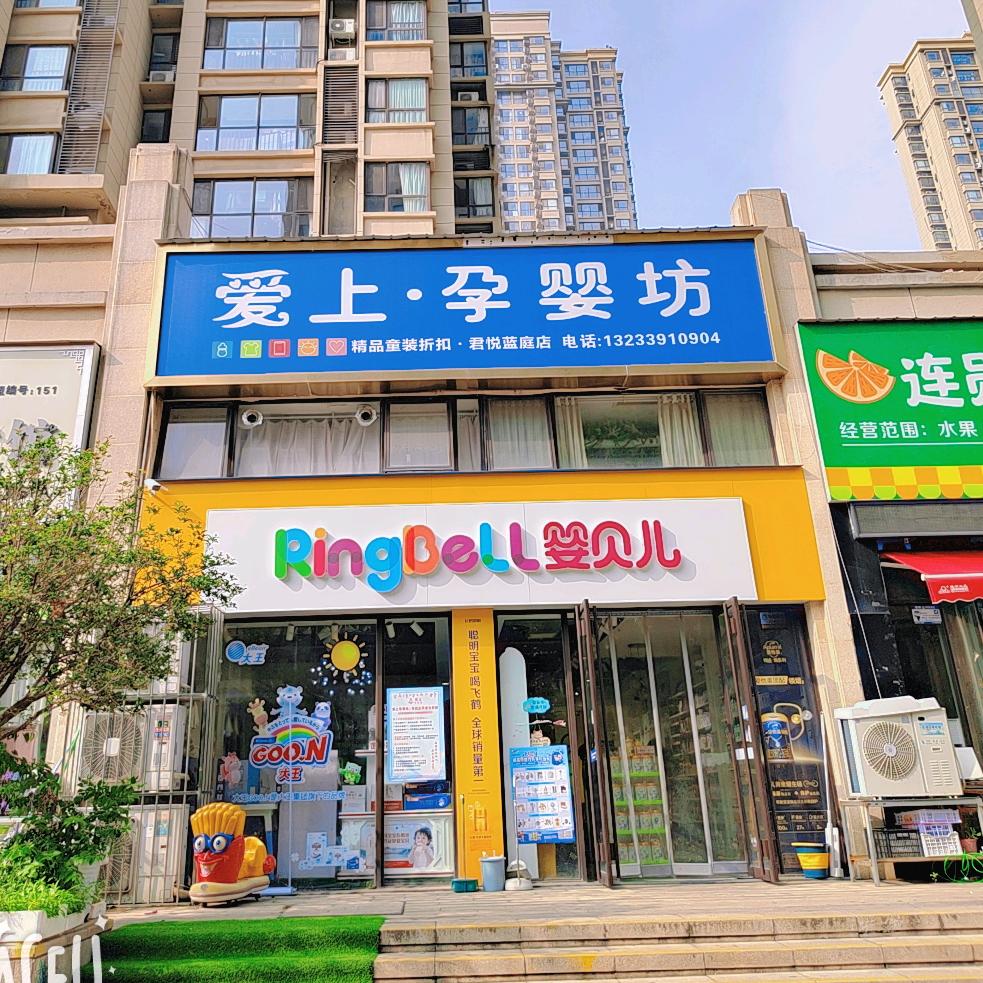 洛阳婴贝儿郑州路店云云