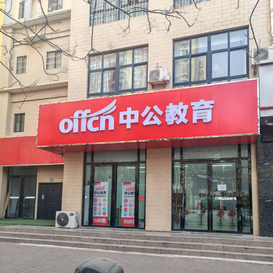 岐山中公教育