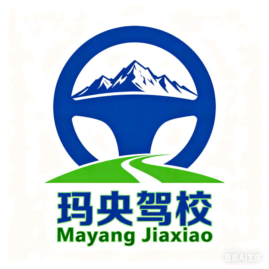 玛央驾校