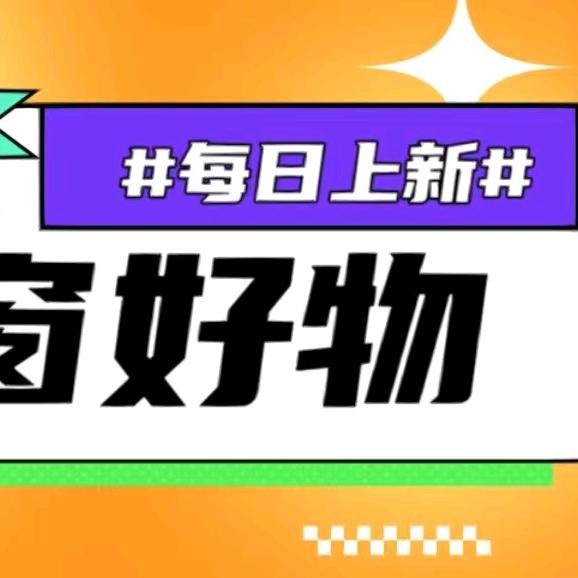 许老师优选好物