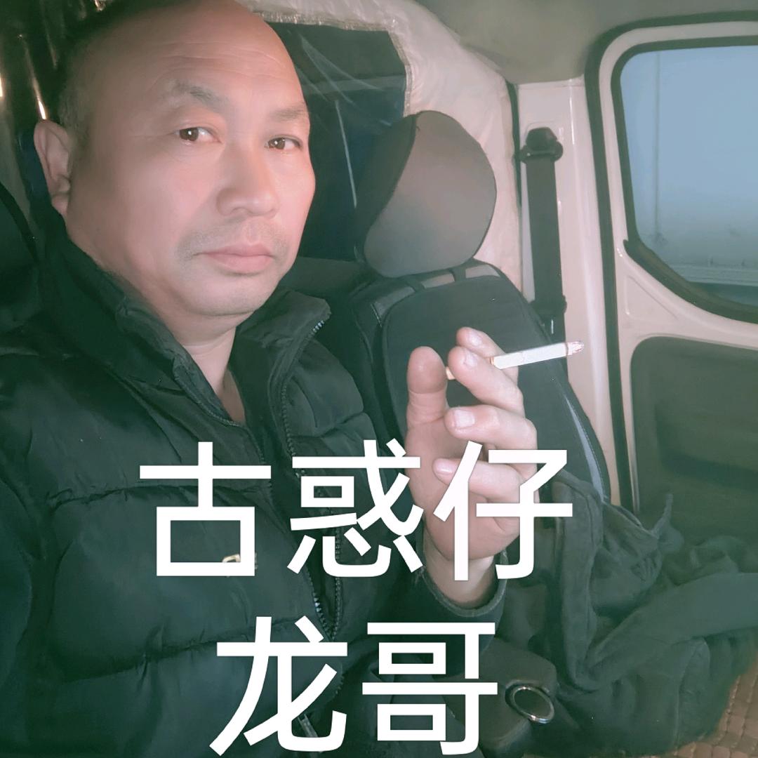@龙哥