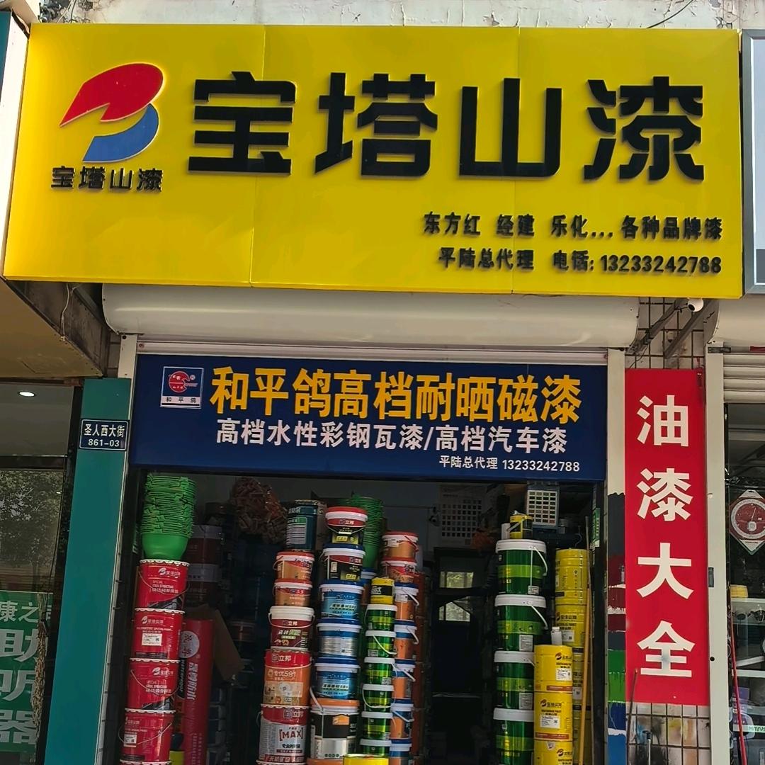 宝塔山油漆专卖店官方号