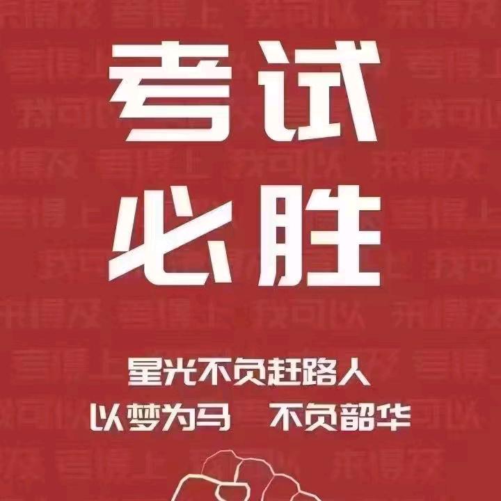 日照高中职教高考升学班赵老师