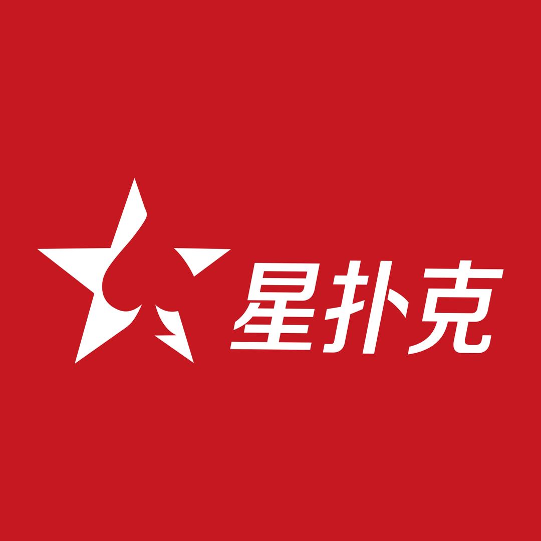 星扑克臻选