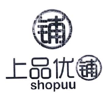 上品优铺