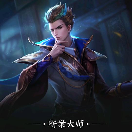 狄仁杰忠实迷弟