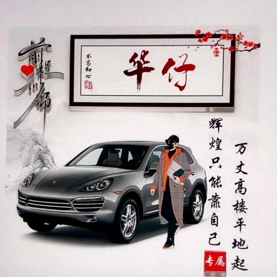 哥是限量版