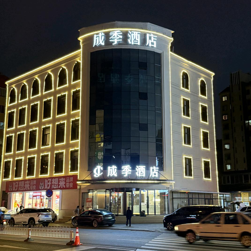 成季酒店