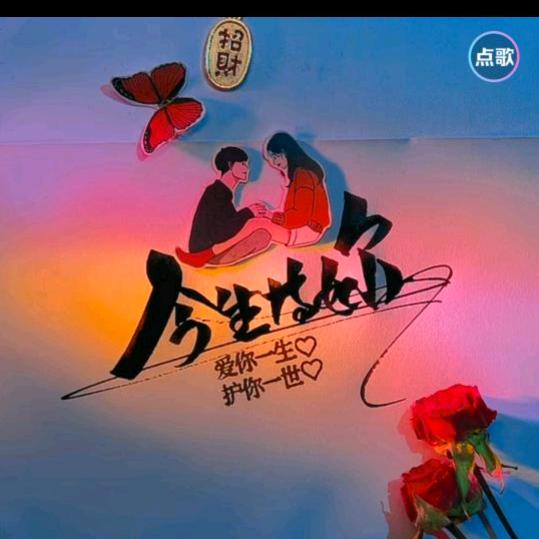 娟影蝶舞