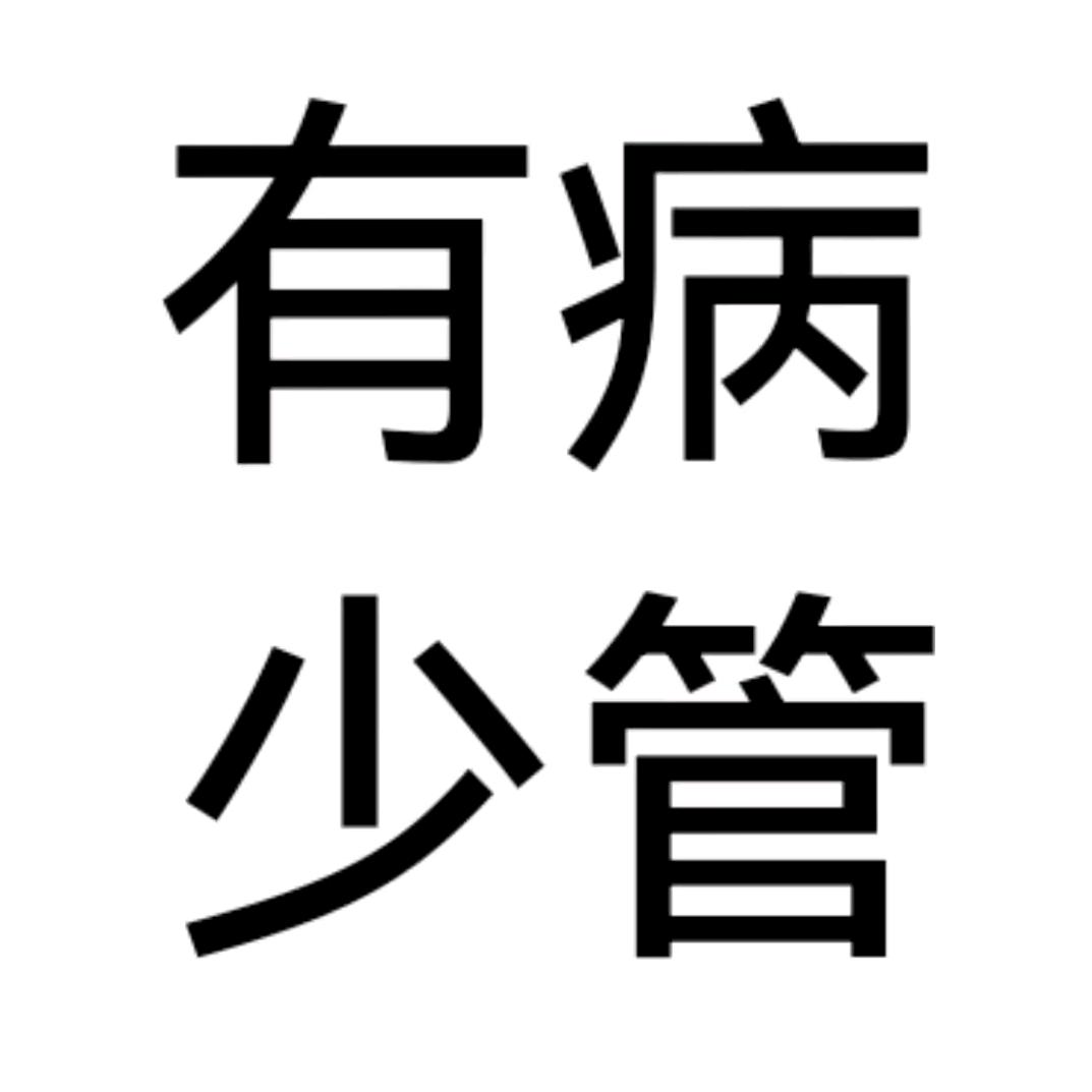 缘隶