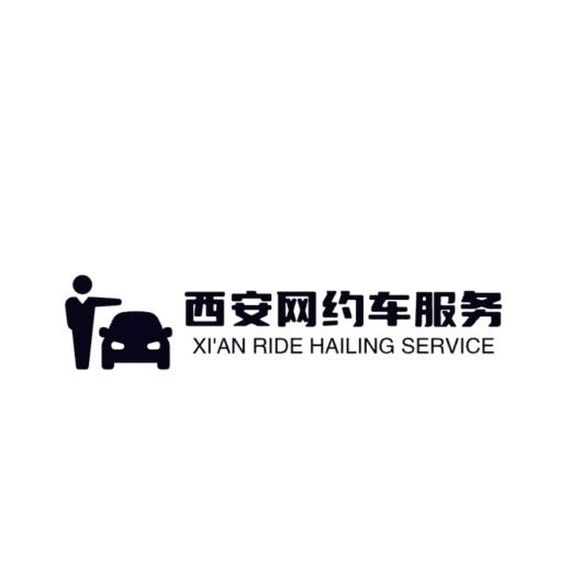 西安网约车服务