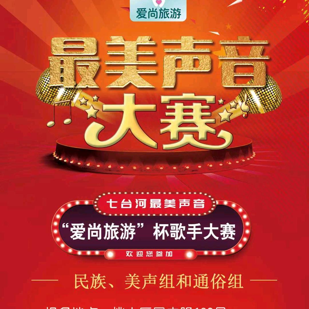 龙江交友（歌手大赛、志愿者服务）