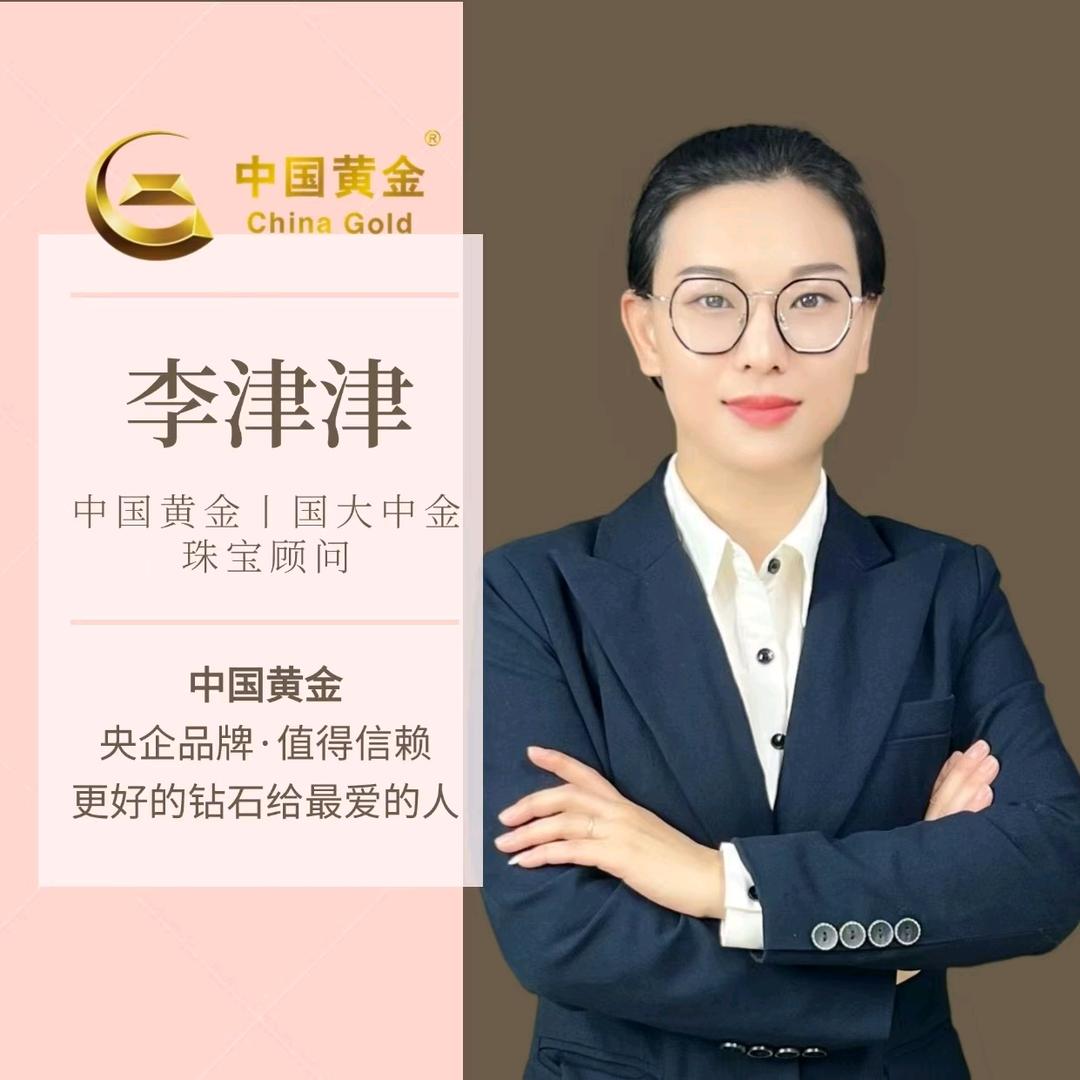 国大中国黄金-津