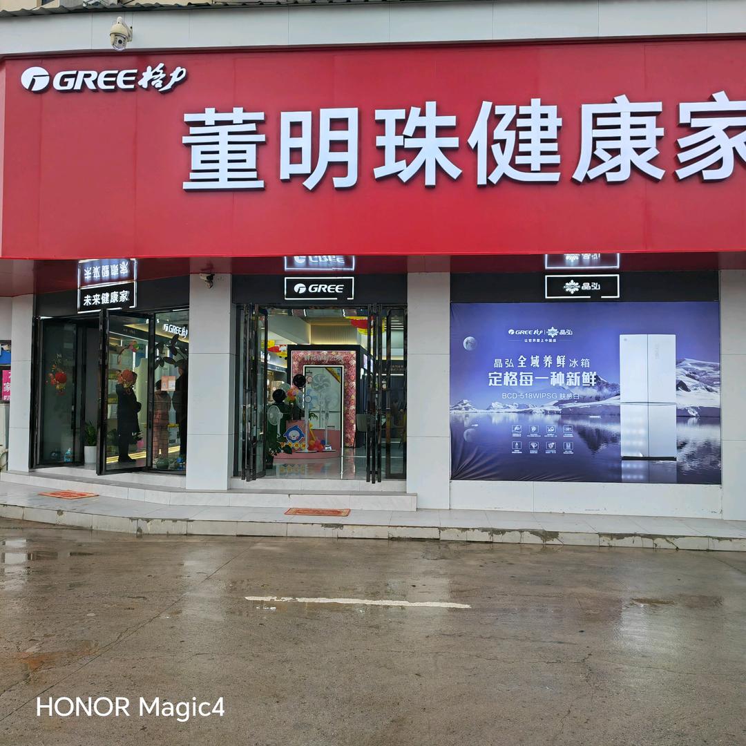 邵阳聚鑫董明珠健康家0739517167