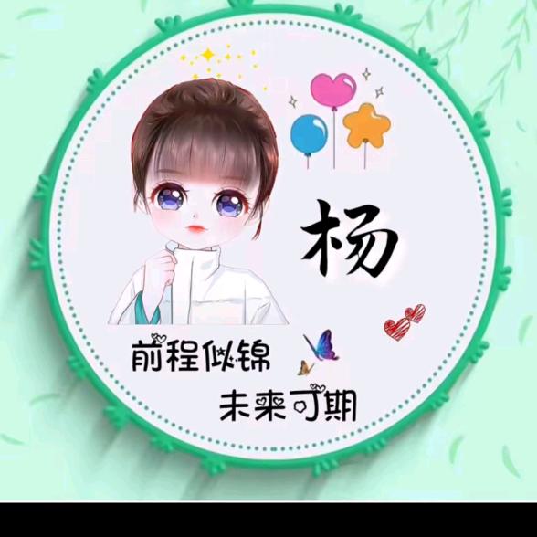 有你足矣