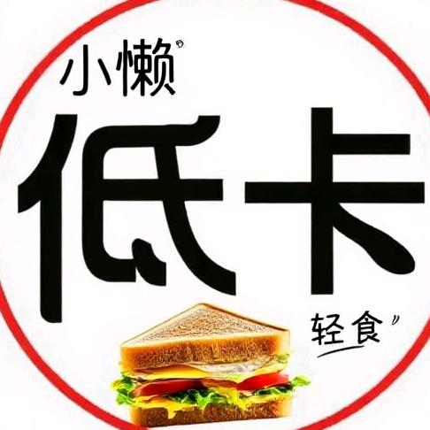 小懒爱轻食
