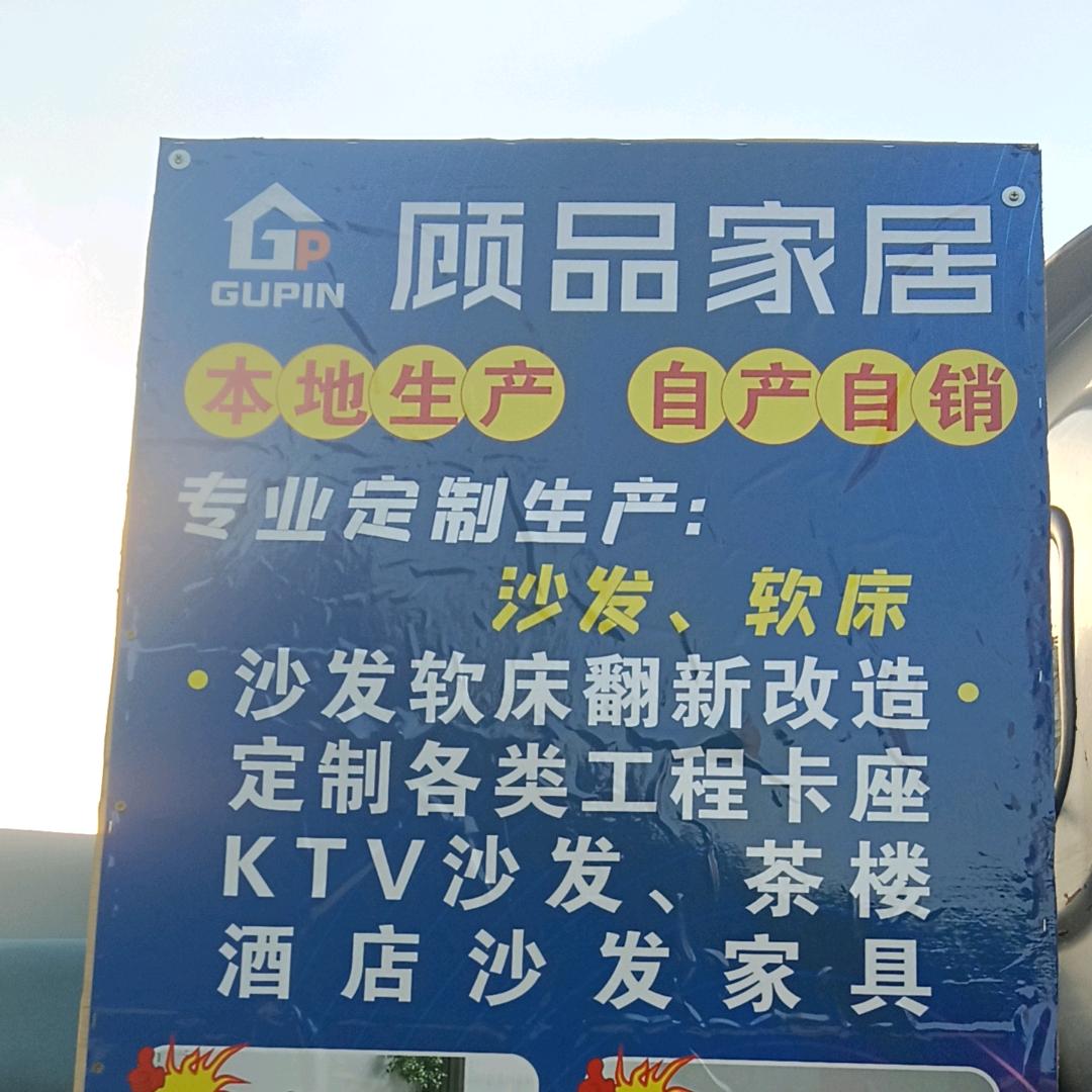 洪雅，专业生产各类沙发，软床，及配套家具